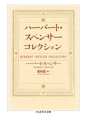 cover image of ハーバート・スペンサー　コレクション